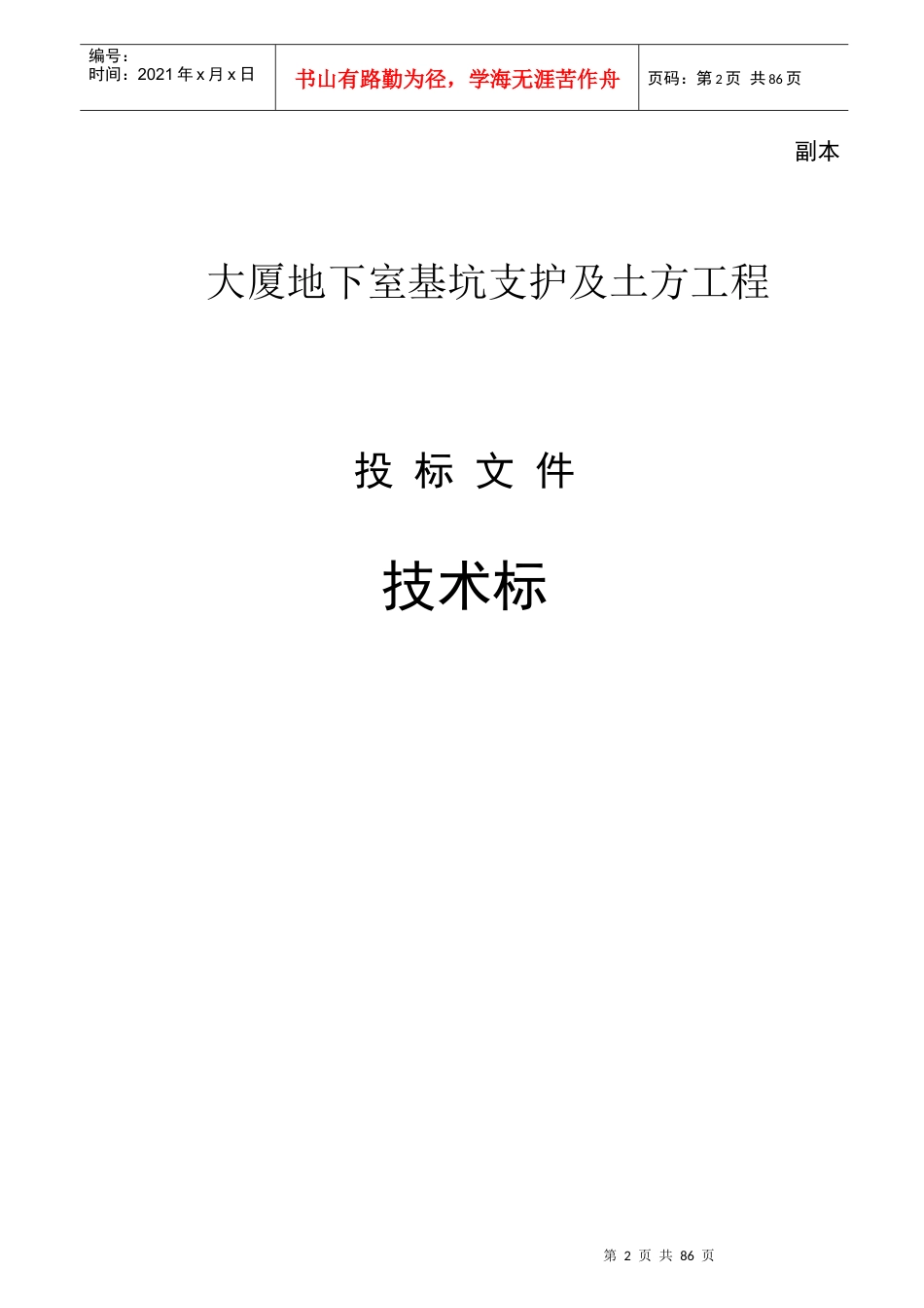 某大厦基坑支护及土石方工程施工组织设计_第2页