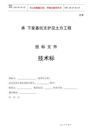 某大厦基坑支护及土石方工程施工组织设计