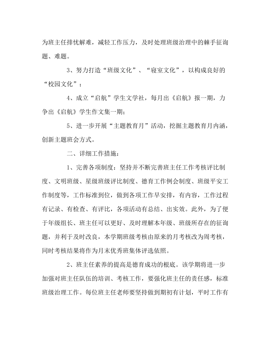 政教处范文政教工作计划二_第2页