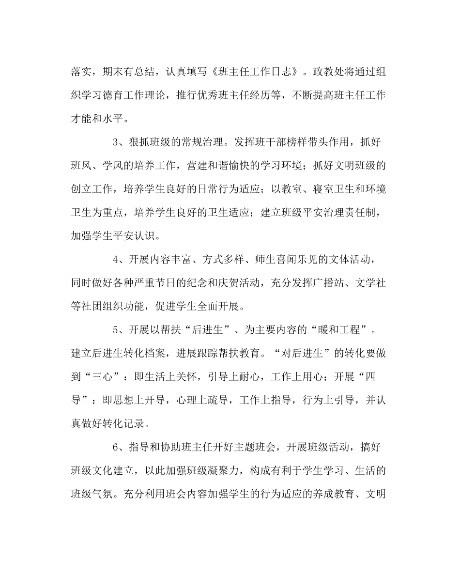 政教处范文政教工作计划二_第3页