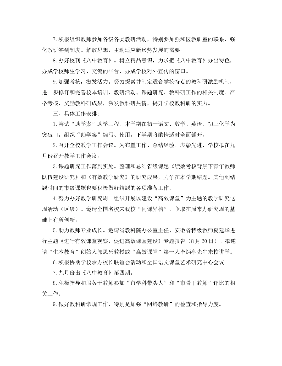 教科研学期工作计划 _第2页