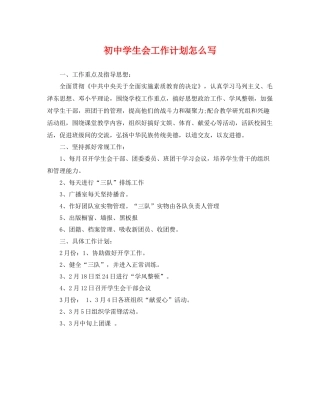 初生会工作计划怎么写 