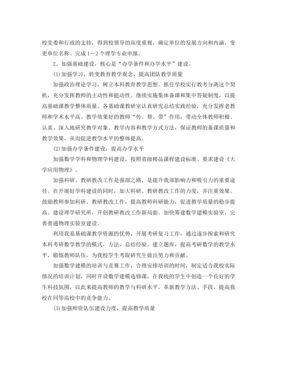行政每周工作计划表 _第2页