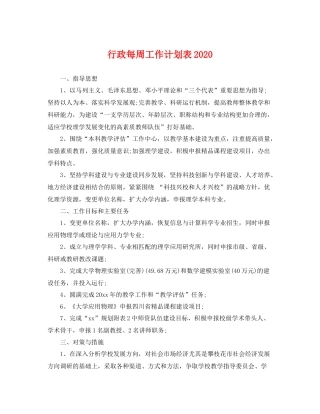 行政每周工作计划表 