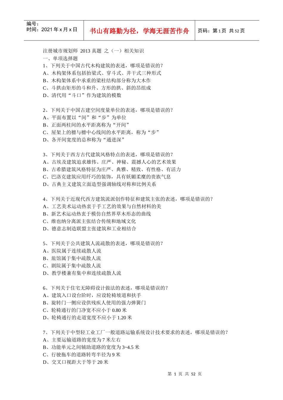 注册城市规划师真题_第1页