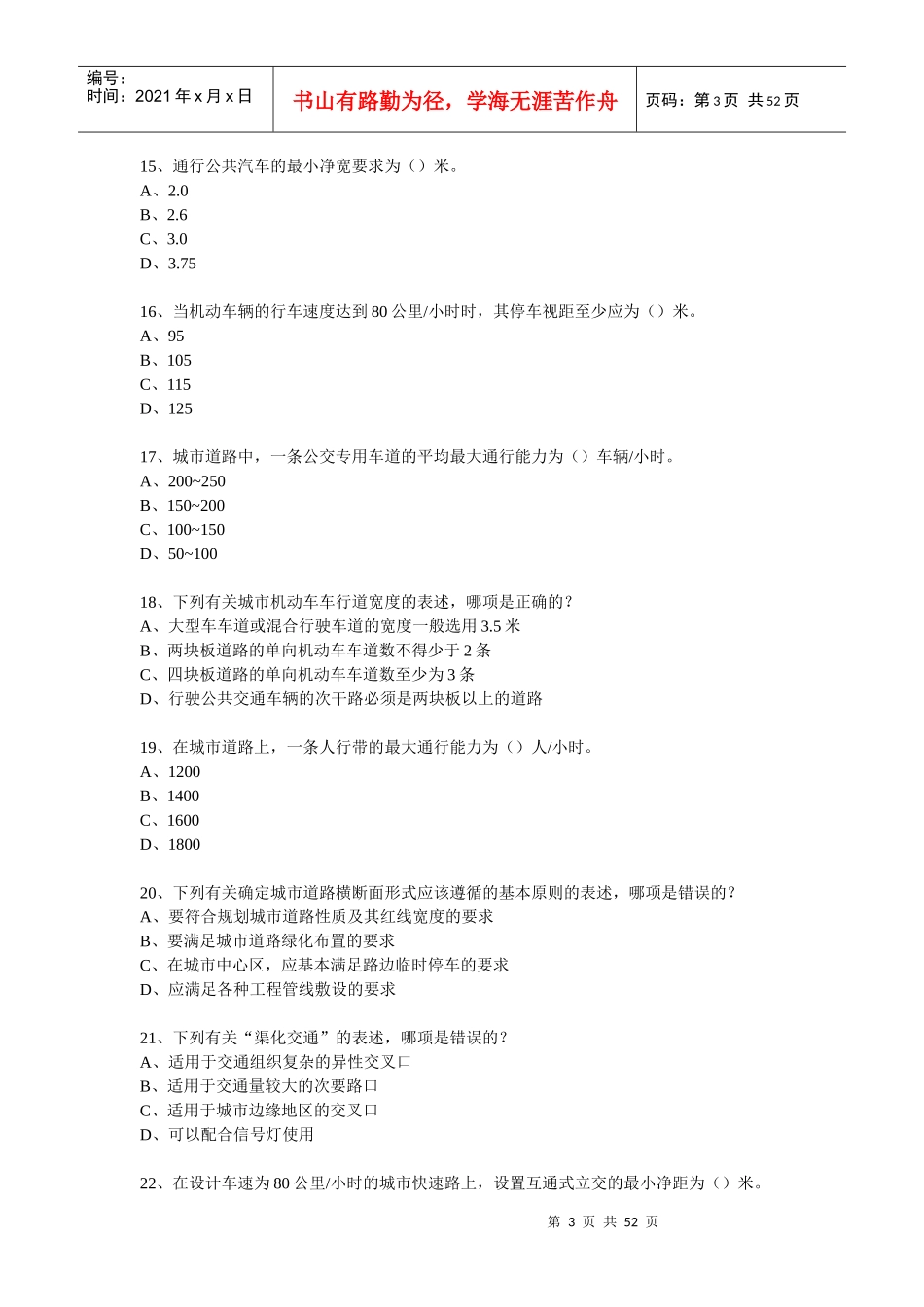 注册城市规划师真题_第3页