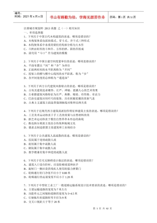 注册城市规划师真题