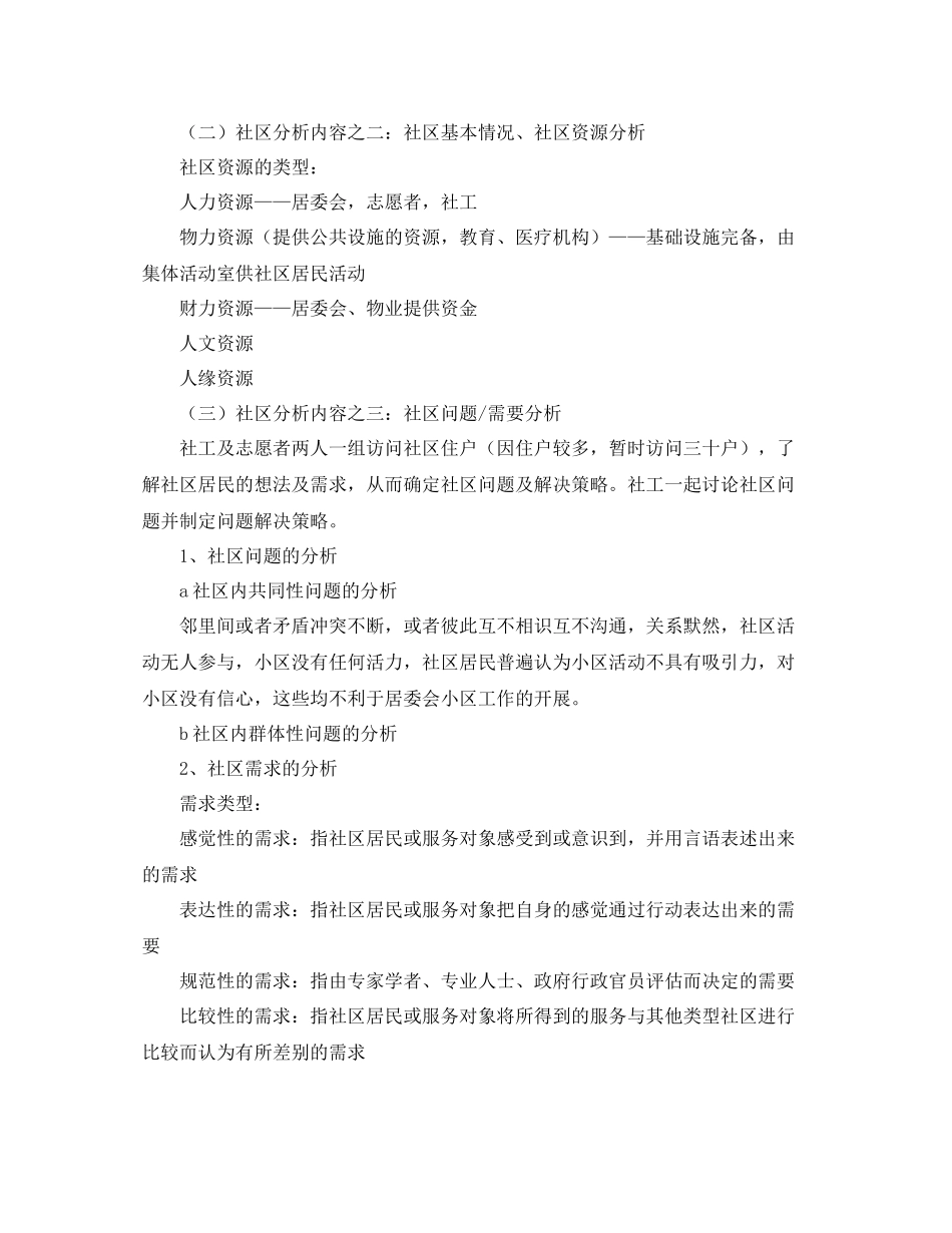 楼宇社工的工作计划书 _第2页