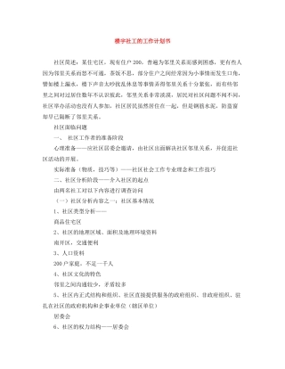 楼宇社工的工作计划书 