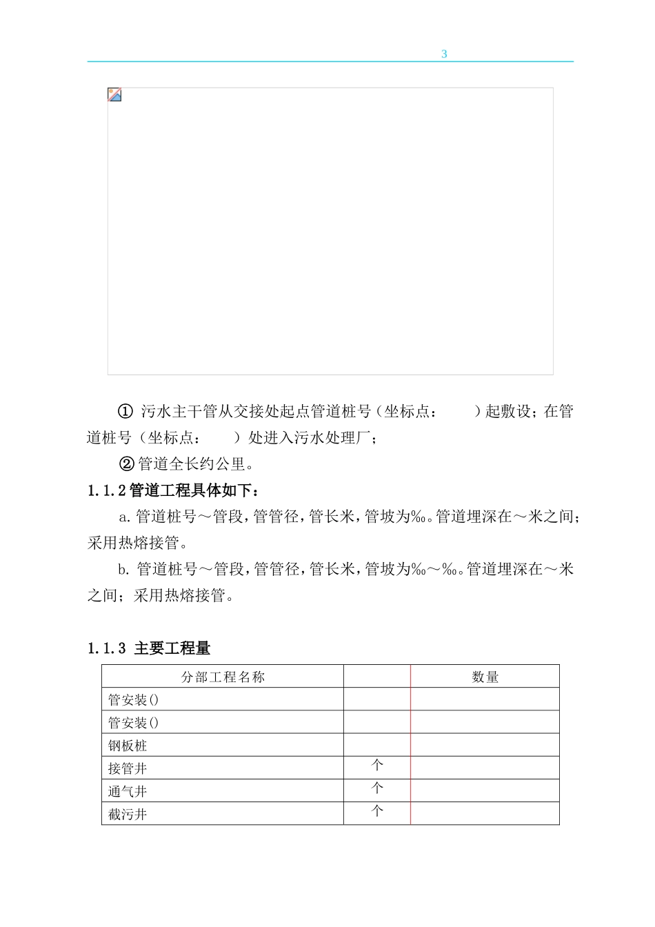 某市政污水管道施工组织设计方案(DOC137页)_第3页