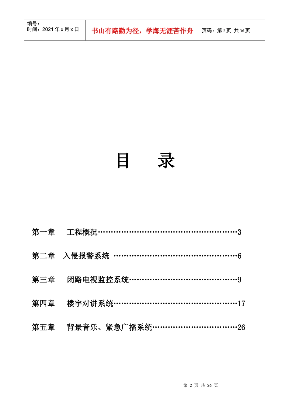 某智能化工程项目系统简介_第2页