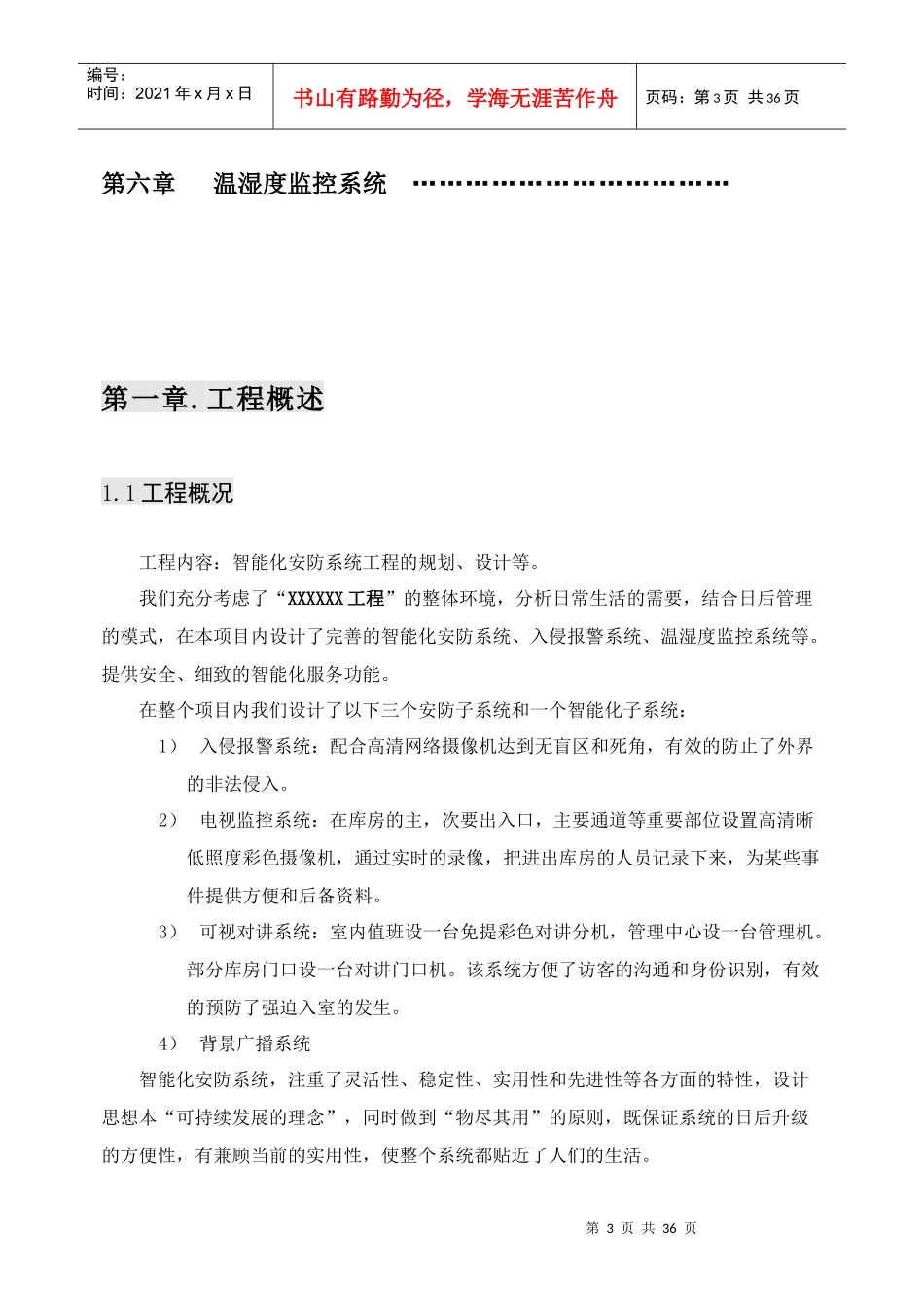 某智能化工程项目系统简介_第3页