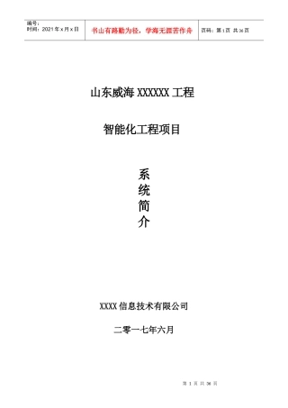 某智能化工程项目系统简介