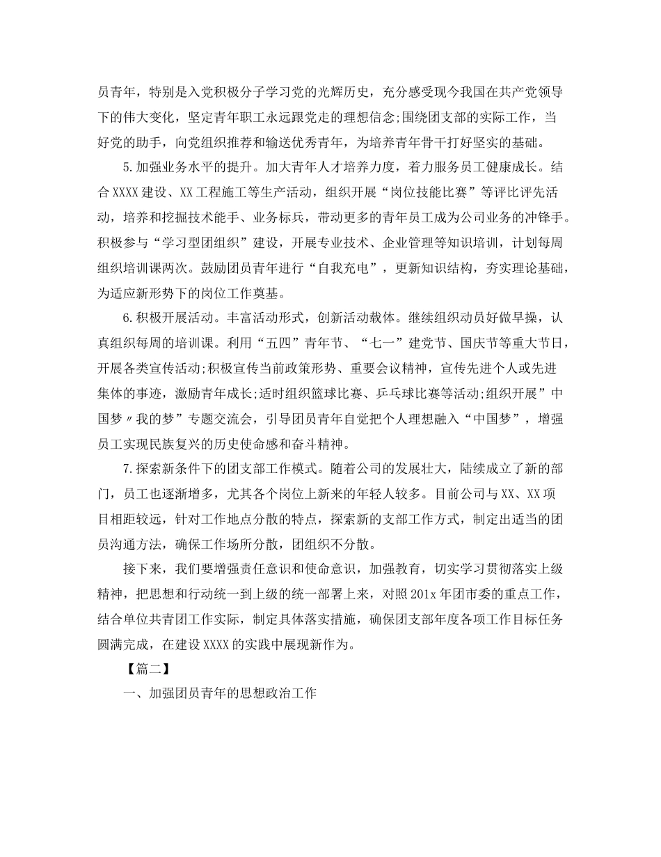 企业2020年团支部工作计划四篇 _第2页