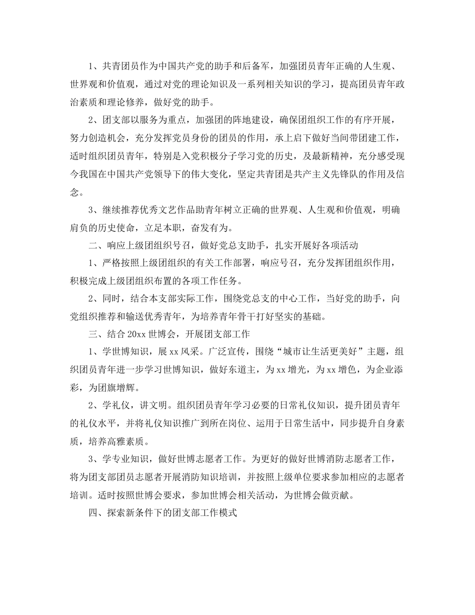 企业2020年团支部工作计划四篇 _第3页