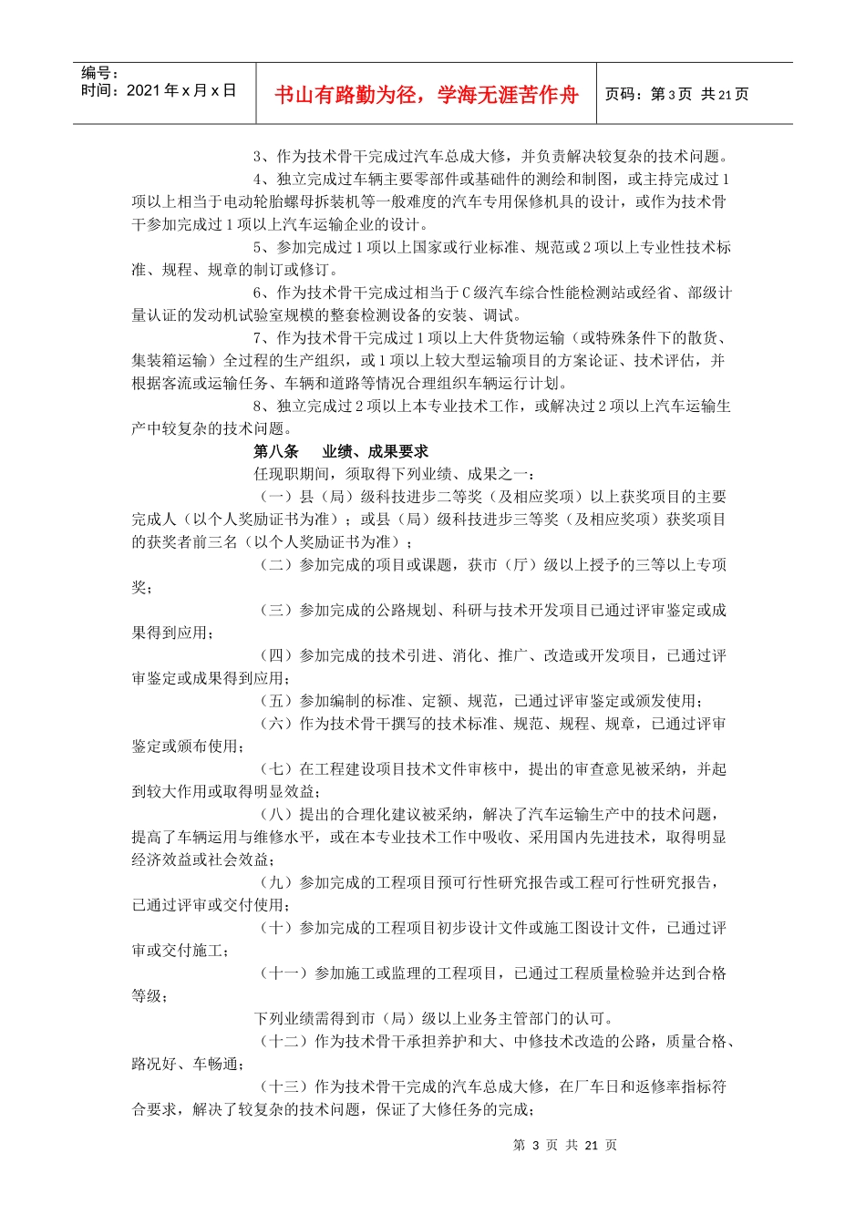 江苏省交通公路与水运工程专业工程师资格条件介绍_第3页