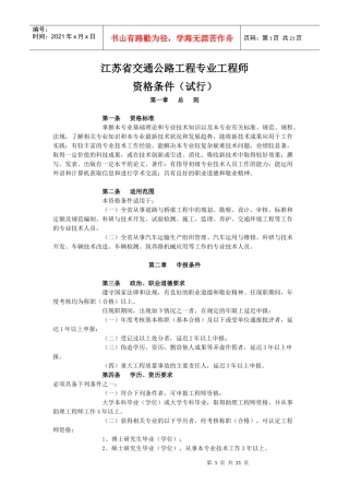 江苏省交通公路与水运工程专业工程师资格条件介绍