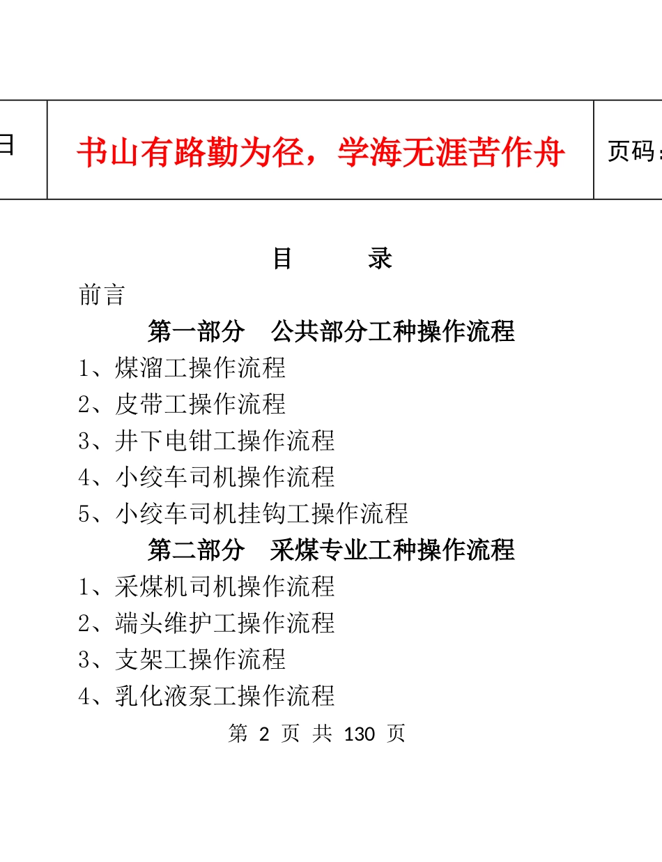 煤矿各工种操作流程（DOC127页）_第2页