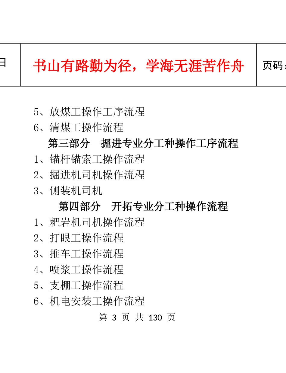 煤矿各工种操作流程（DOC127页）_第3页
