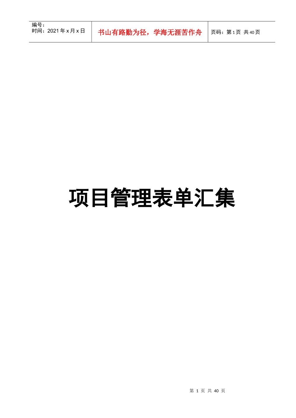 最新弱电工程施工规范表格范本_第1页