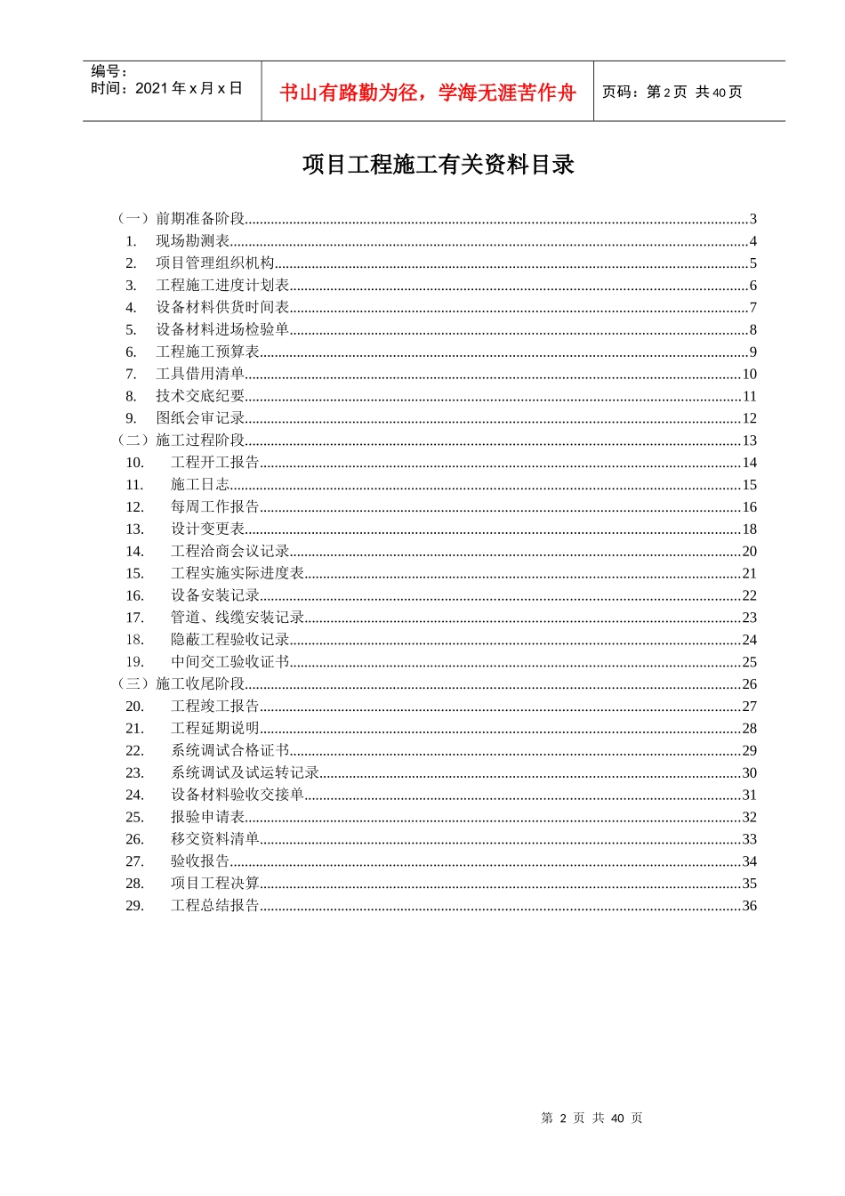 最新弱电工程施工规范表格范本_第2页