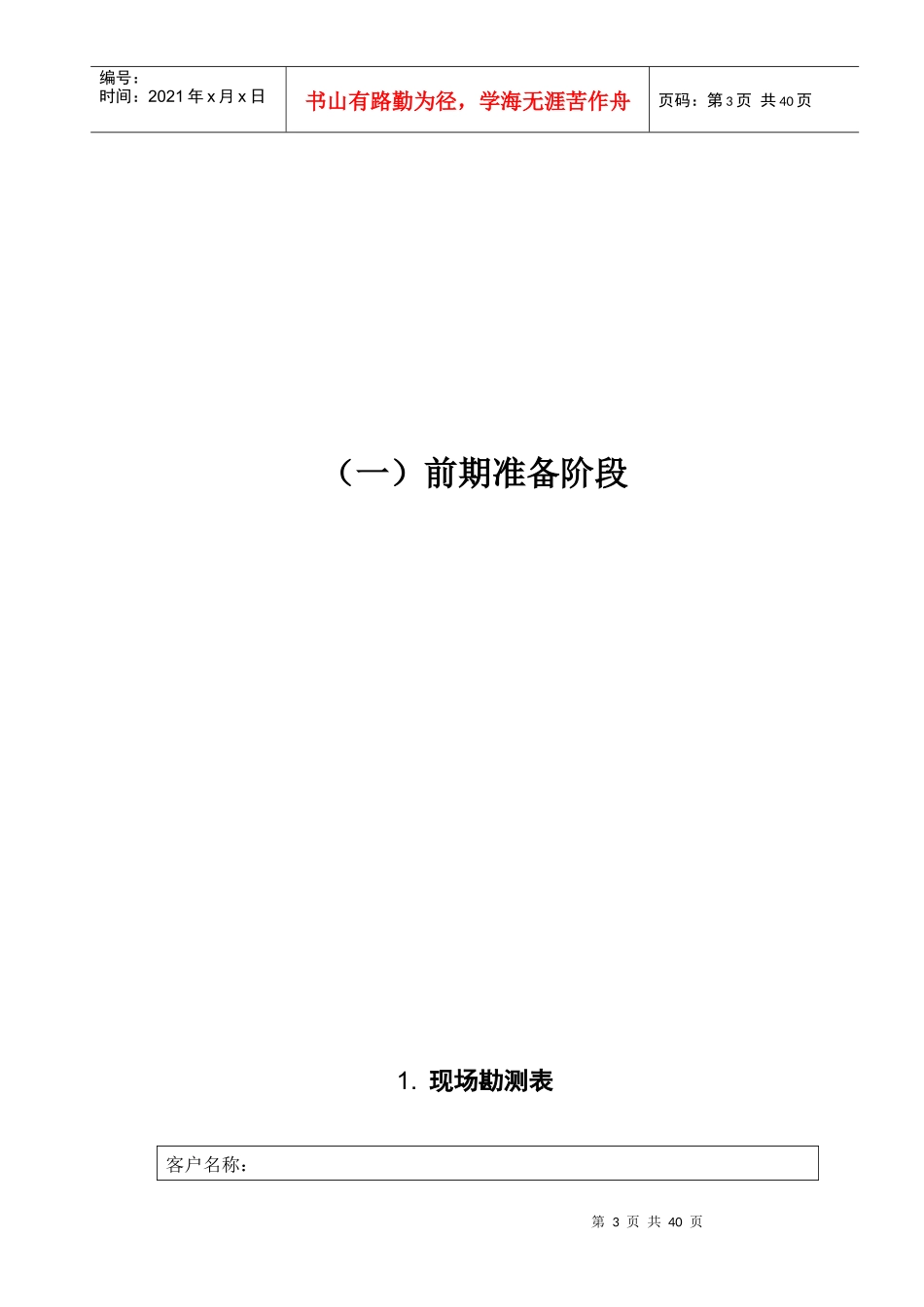 最新弱电工程施工规范表格范本_第3页