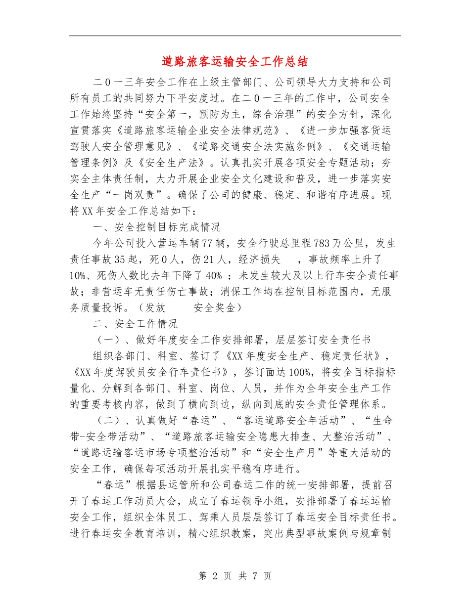 道路旅客运输安全工作总结_第2页