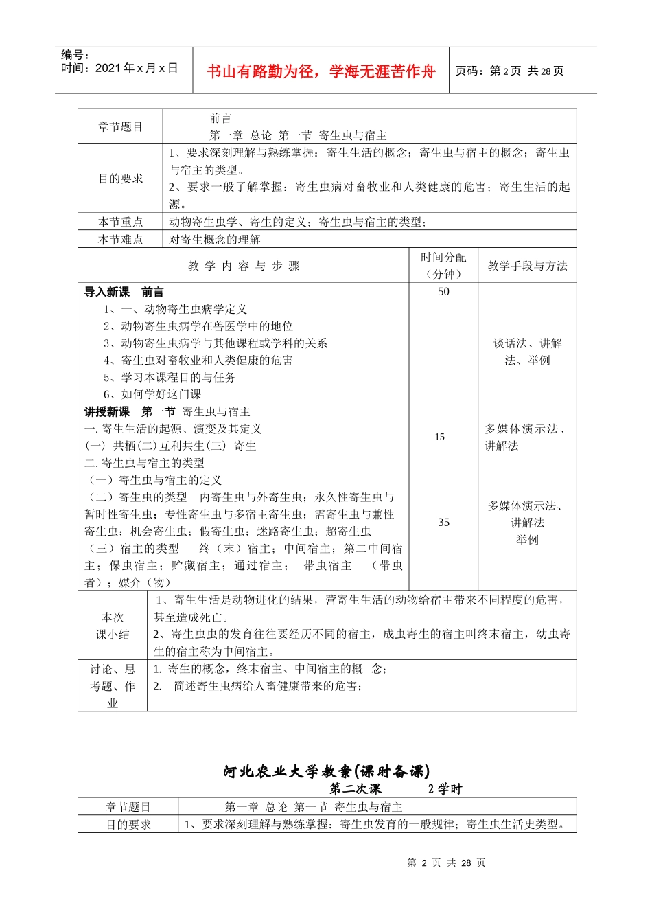 河北农业大学教案(首页)_第2页