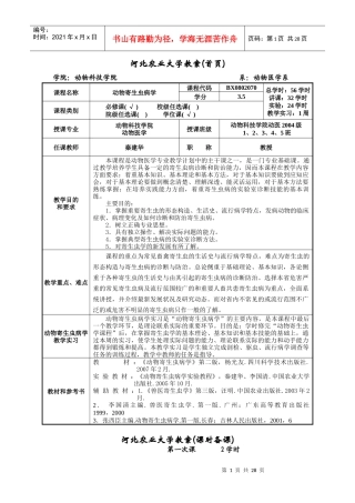 河北农业大学教案(首页)