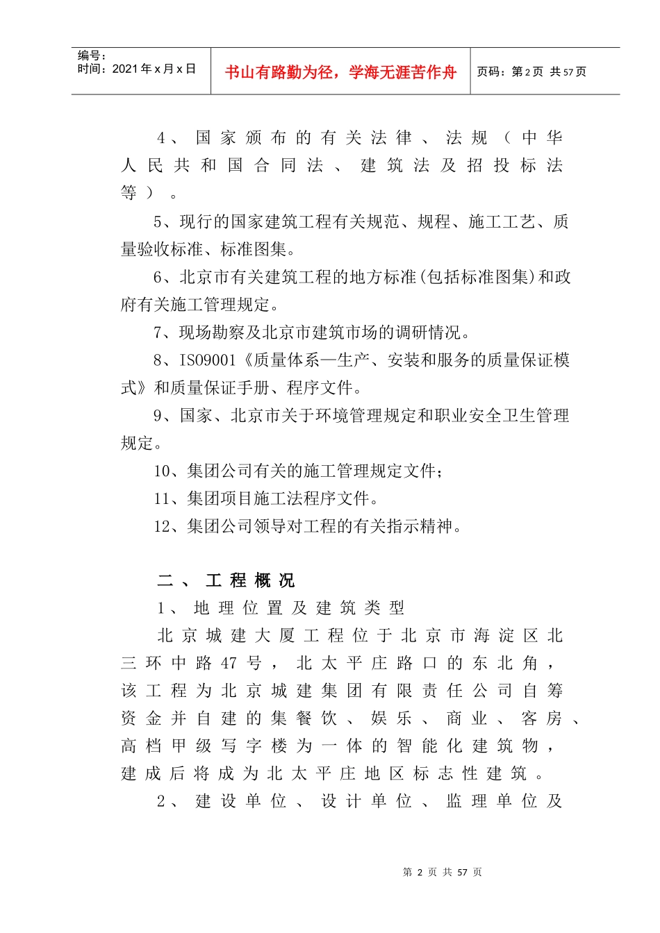 某城建大厦工程施工组织设计_第3页