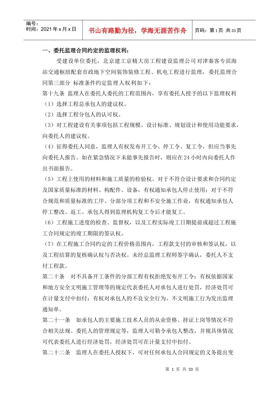 津秦交通枢纽项目监理交底_第3页