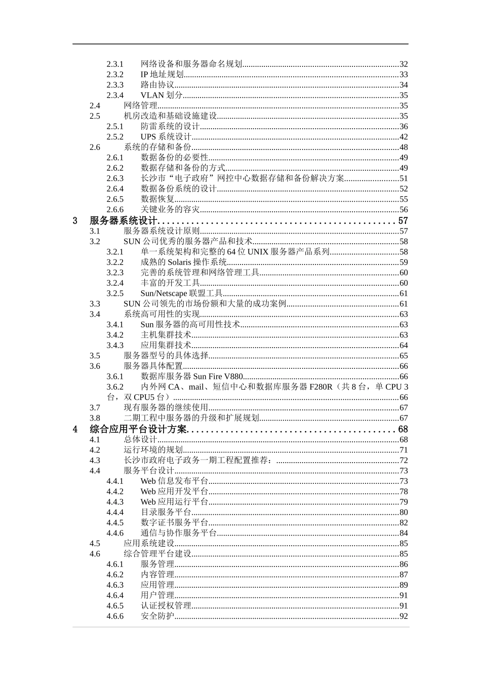 某电子政府网控中心工程设计方案_第2页