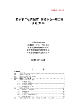 某电子政府网控中心工程设计方案