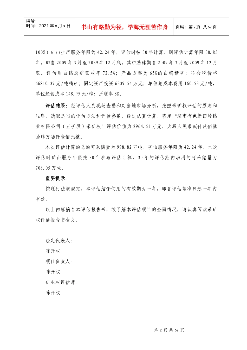 湖南有色新田岭钨业有限公司(五矿段)_第2页