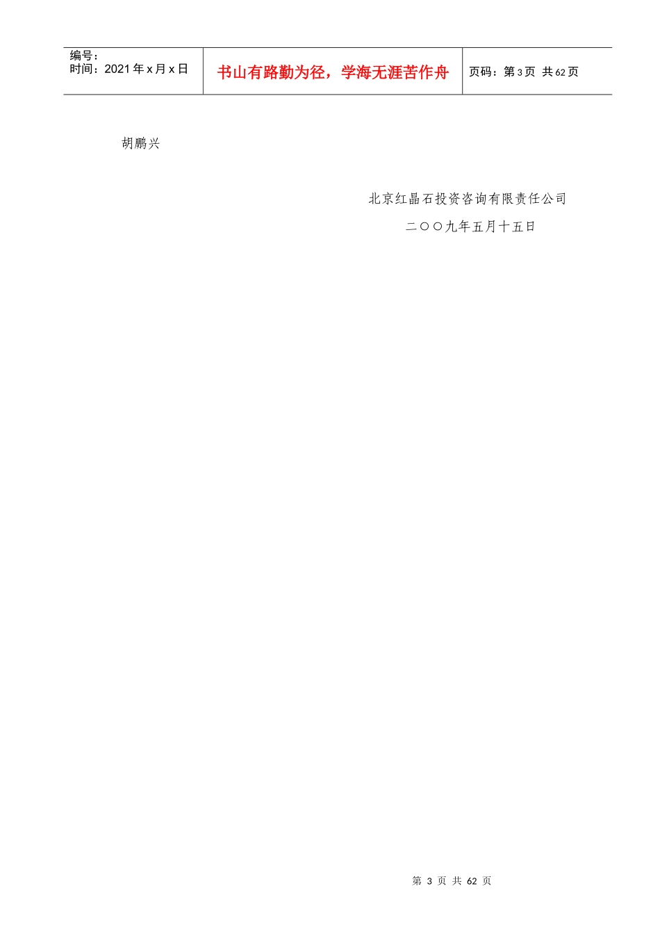 湖南有色新田岭钨业有限公司(五矿段)_第3页