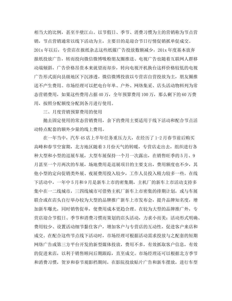 2020年度4s店市场部工作计划 _第2页