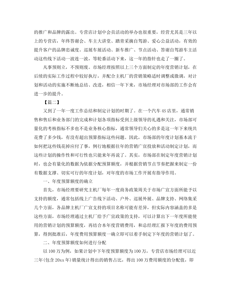 2020年度4s店市场部工作计划 _第3页