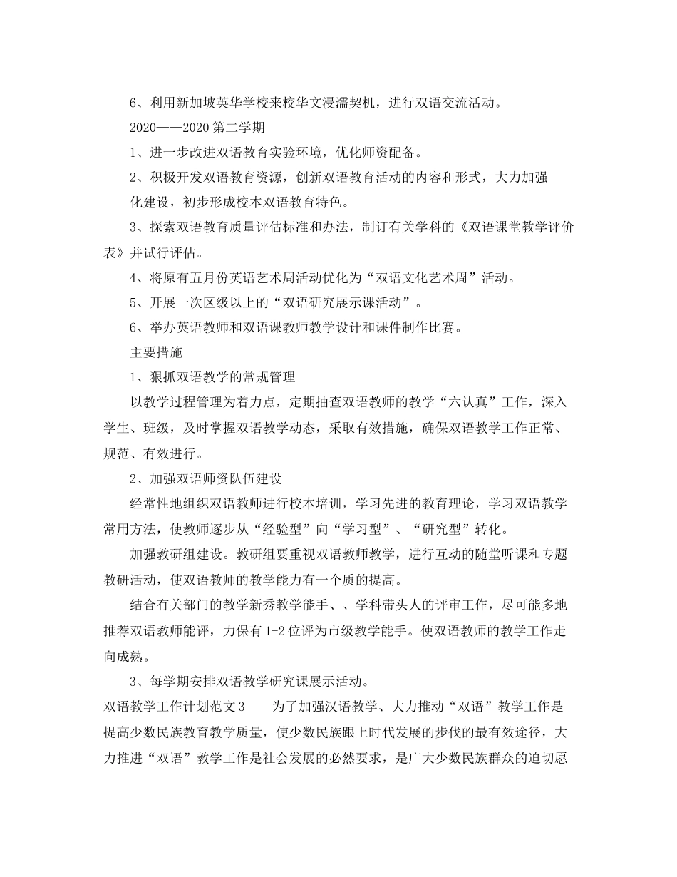 双语教学工作计划范文 _第3页