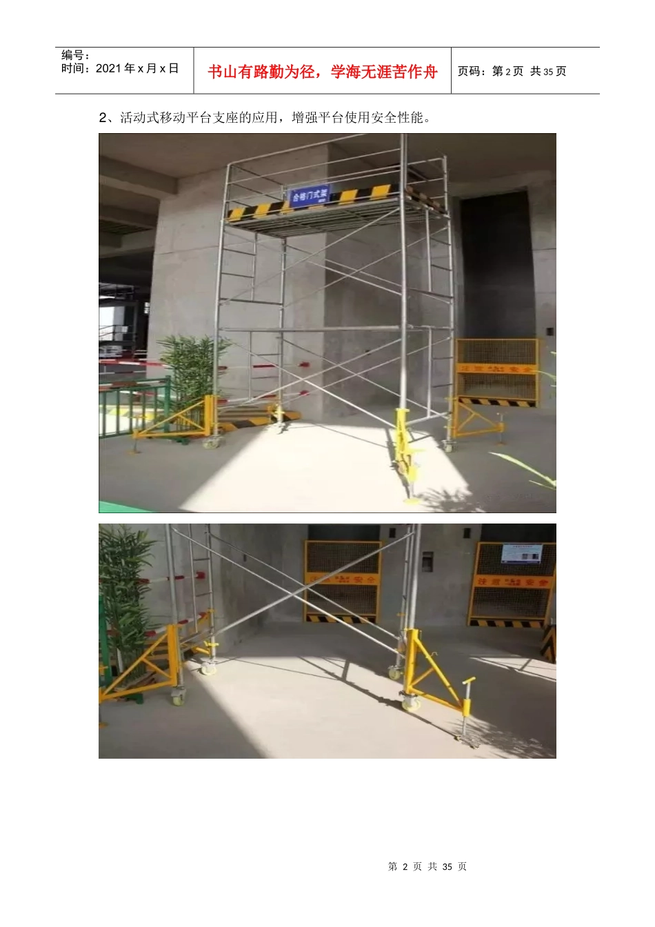 标准化工地建设宝典_第2页