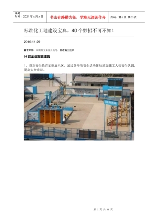 标准化工地建设宝典
