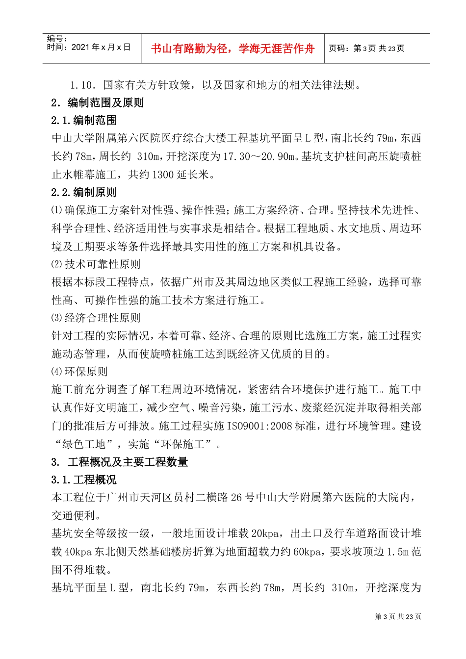 旋喷桩止水帷幕专项施工方案(DOC30页)_第3页