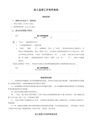 水利工程建设项目施工监理常用表格