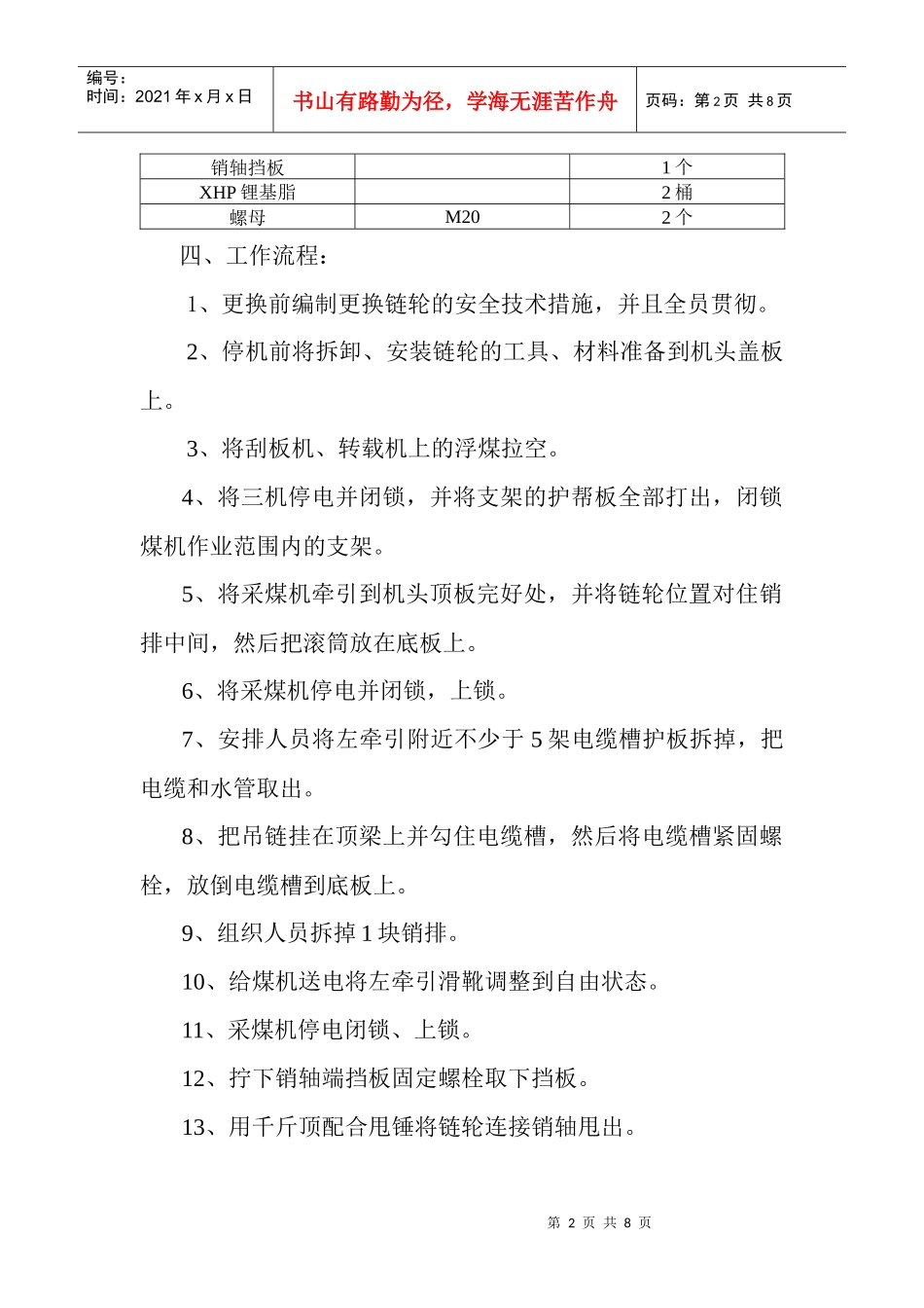 更换采煤机牵引链轮安全技术措施_第2页