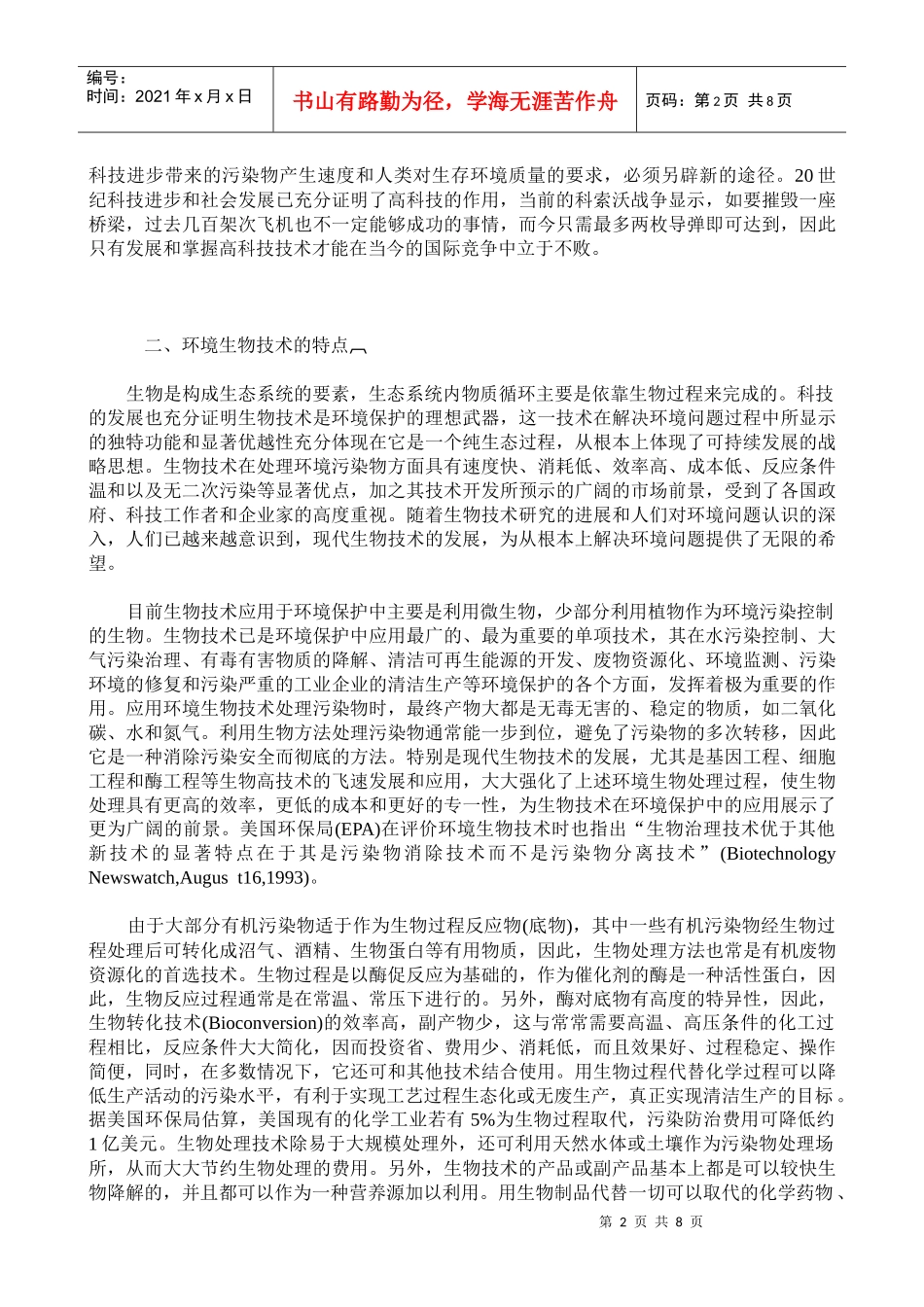 环境保护与生物技术_第2页