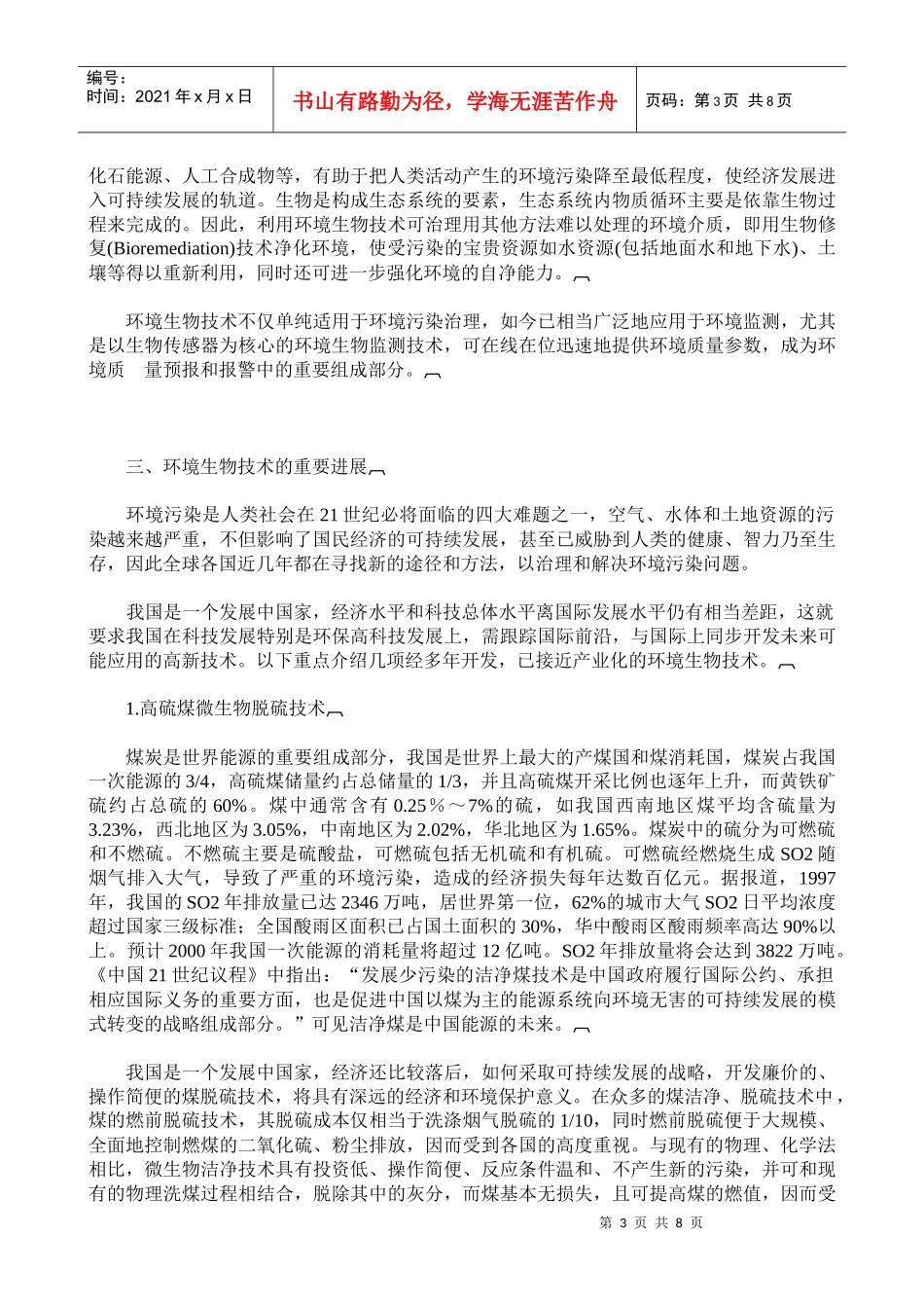 环境保护与生物技术_第3页