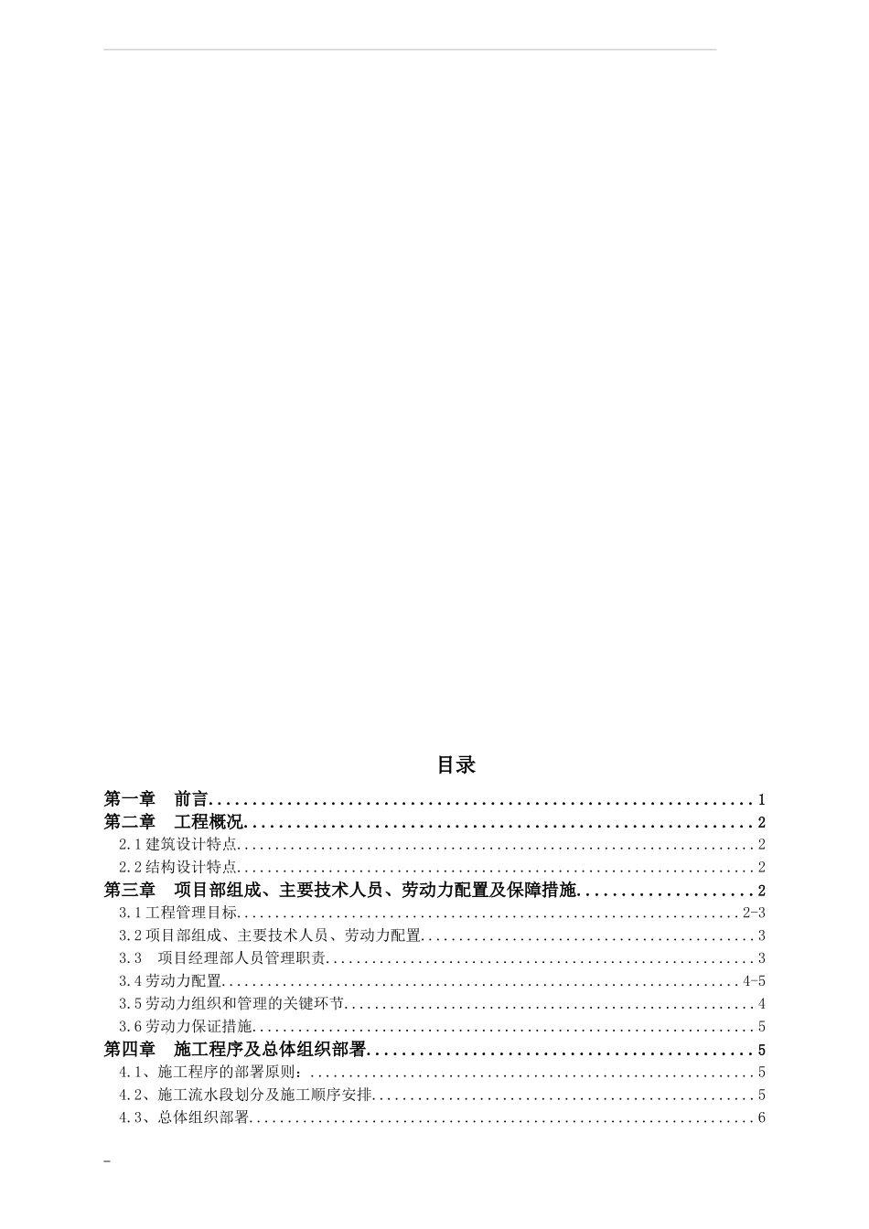 毕业设计-龙固中一新村住宅小区工程施工组织设计_第3页