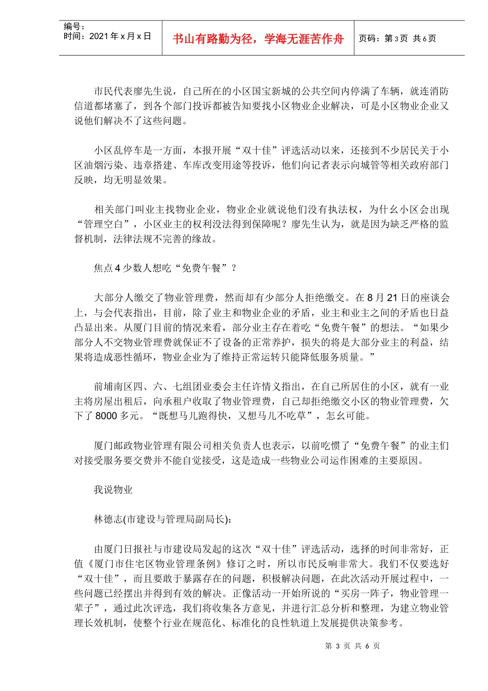物业管理四大难题急待破解，各界献策行业发展思路_第3页