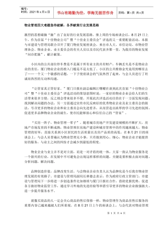 物业管理四大难题急待破解，各界献策行业发展思路