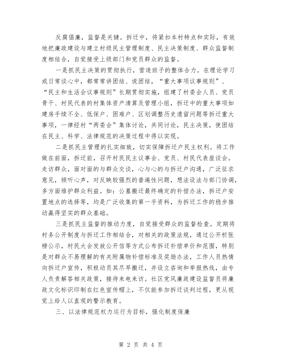 加强监督火车站拆迁工作交流材料_第2页