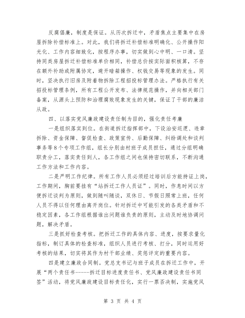 加强监督火车站拆迁工作交流材料_第3页